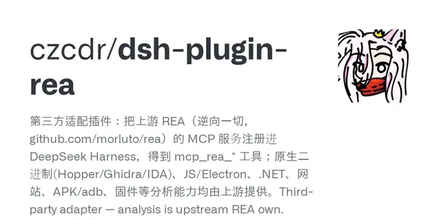 dsh-plugin-rea: REA for DeepSeek Harness preview